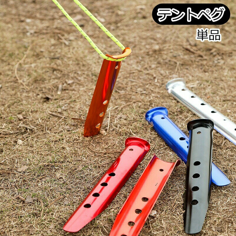 キャンプなどに役立つテントペグです。カラバリ豊富です◎ 【サイズについて】画像をご参照ください。 【カラーについて】生産ロットにより柄の出方や色の濃淡が異なる場合がございます。お使いのモニターや撮影時の光の加減などにより画像と実際の商品のカラーが異なる場合もございます。予告なしにカラーやデザインなどの変更がある場合もございます。 【素材について】アルミ、合金