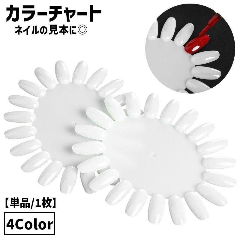 カラーチャート ネイルチャート カラープレート 単品 1枚 色見本 20色分 ネイルアート用品 サンプル制作 ディスプレイ 展示 楕円形 円形 ラウンド ネイルサロン ネイリスト 道具 ネイルポリッシュ見本 カラーガイド マニキュア ジェルネイル