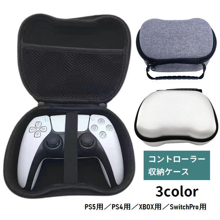 Other - コントローラー収納ケース カバー 保護 テレビゲーム PS5用 PS4用 XBOX用 SwitchPro用 取っ手付き 内ポケット付き ファスナー 持ち運び 収納 保管 防塵 防汚 汚れ防止