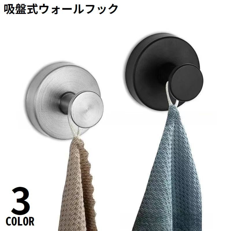 壁穴あけ不要・ネジ不要・工具不要で簡単装着♪耐荷重約15kg！吸盤式のメタル製ウォールフックです。玄関・キッチン・リビング・洗面所・バスルーム・トイレなど様々な場所に設置可能◎各種小物類・帽子・鍵・タオル・バッグ・コート掛け等マルチに使える多機能アイテム☆※耐荷重はメーカー計測値です。保証値ではございません。 【サイズについて】画像をご参照ください。 【カラーについて】生産ロットにより柄の出方や色の濃淡が異なる場合がございます。お使いのモニターや撮影時の光の加減などにより画像と実際の商品のカラーが異なる場合もございます。予告なしにカラーやデザインなどの変更がある場合もございます。 【素材について】ステンレス合金、ABS