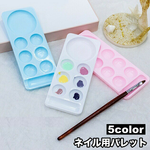 シンプルデザインのネイル用パレットです。7個のくぼみがあるので、一度に多くのカラーがお使いいただけます♪ネイルブラシの一時置きにも使えて便利◎ 【サイズについて】画像をご参照ください。 【カラーについて】生産ロットにより柄の出方や色の濃淡が異なる場合がございます。お使いのモニターや撮影時の光の加減などにより画像と実際の商品のカラーが異なる場合もございます。予告なしにカラーやデザインなどの変更がある場合もございます。 【素材について】プラスチック