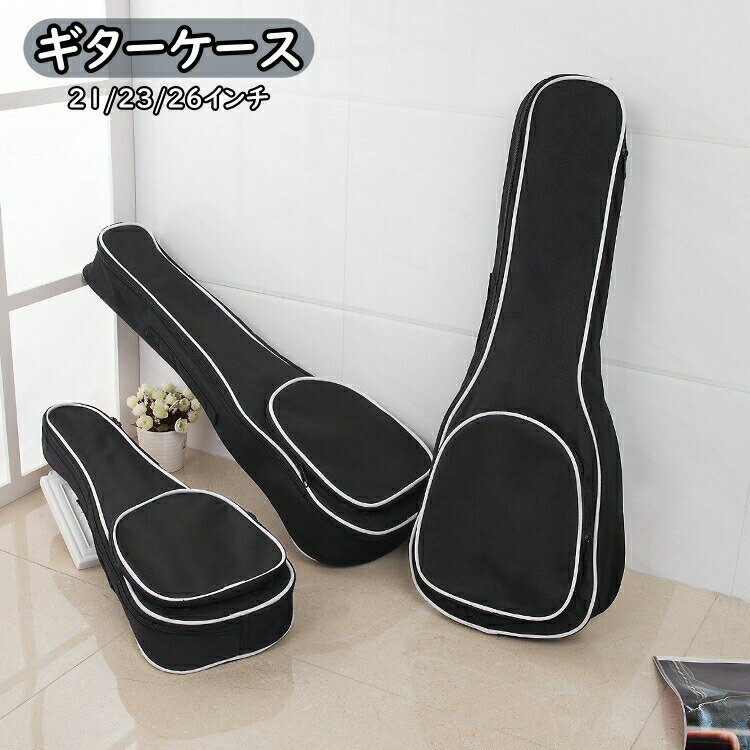 シンプルなギターケースです。3サイズございます◎ 【サイズについて】画像をご参照ください。 【カラーについて】生産ロットにより柄の出方や色の濃淡が異なる場合がございます。お使いのモニターや撮影時の光の加減などにより画像と実際の商品のカラーが異なる場合もございます。予告なしにカラーやデザインなどの変更がある場合もございます。