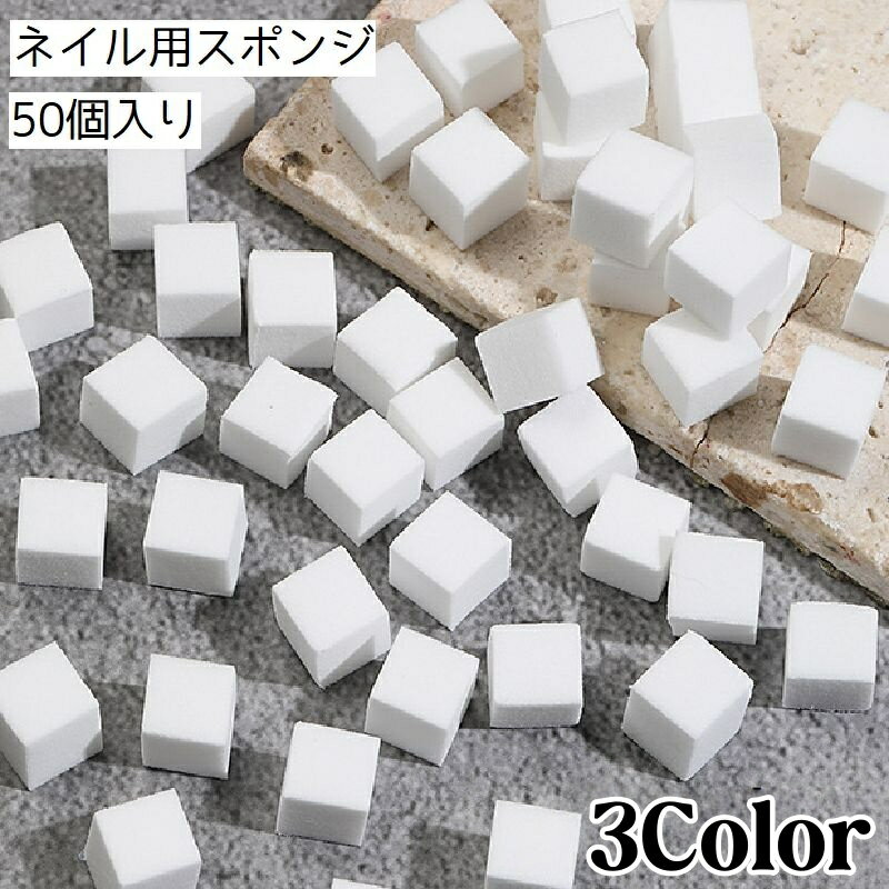 Other - ネイル用スポンジ 50個入り 四角 スクエア グラデーションネイル ネイルアート ネイルグッズ ネイル用品 マニキュア ジェルネイル セルフネイル