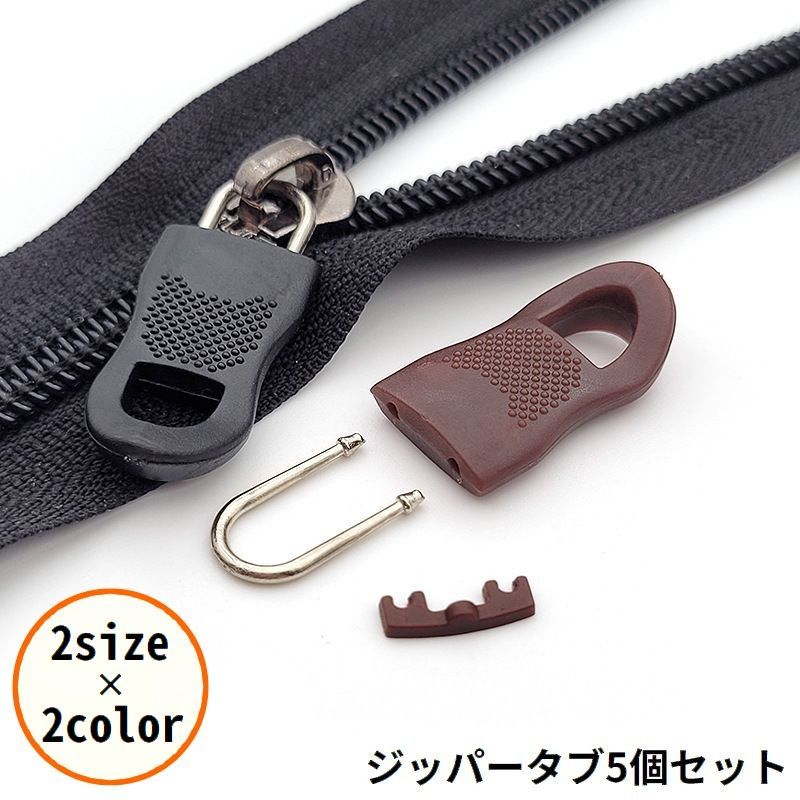 ファスナー引手の修理・に♪同色・同サイズのジッパータブ5個セットです。財布・ポーチ・各種小物類はもちろん、お洋服やバッグ等アパレル用品にも☆ 【サイズについて】画像をご参照ください。 【カラーについて】生産ロットにより柄の出方や色の濃淡が異なる場合がございます。お使いのモニターや撮影時の光の加減などにより画像と実際の商品のカラーが異なる場合もございます。予告なしにカラーやデザインなどの変更がある場合もございます。 【素材について】プラスチック、合金 【補足説明】※ご自身での組み立てが必要になる場合もございます※