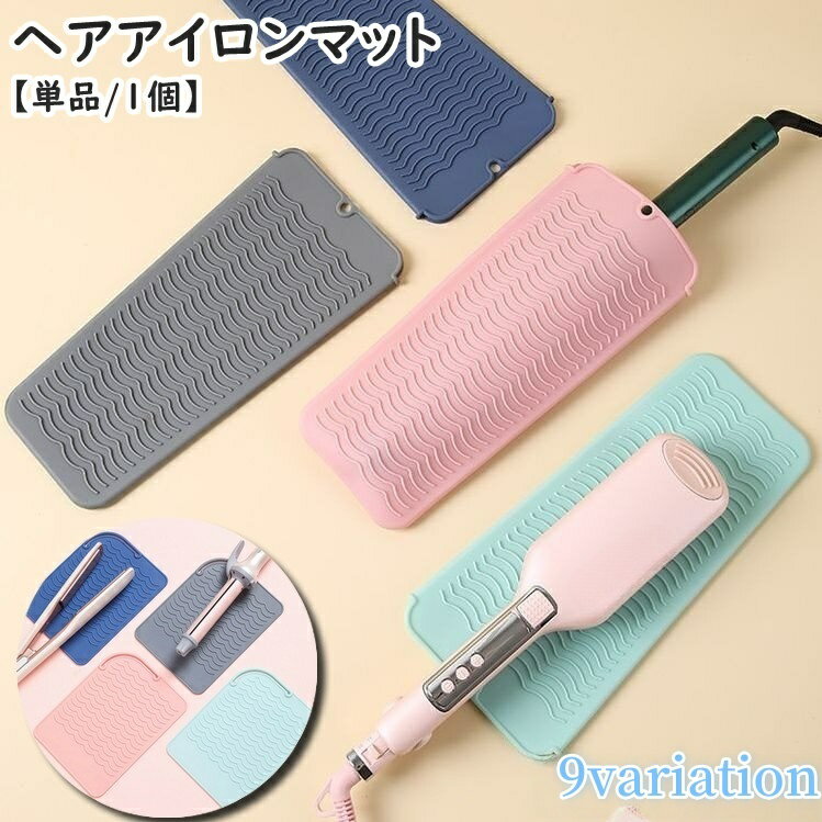 Other - ヘアアイロンマット ヘアアイロンカバー 単品 1枚 収納カバー パッド 置き場 2in1 2way シリコン 耐熱 収納ケース 収納ポーチ 焦げ防止 落下防止 旅行 出張 便利
