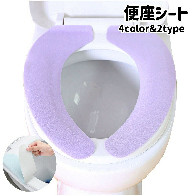 貼り付け簡単な便座シートです。2タイプからお選びいただけます。 【サイズについて】画像をご参照ください。 【カラーについて】生産ロットにより柄の出方や色の濃淡が異なる場合がございます。お使いのモニターや撮影時の光の加減などにより画像と実際の商品のカラーが異なる場合もございます。予告なしにカラーやデザインなどの変更がある場合もございます。