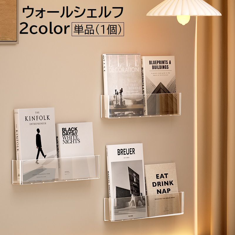 ウォールシェルフ ウォールラック 単品 1個 収納 壁掛けラック 壁面ラック 本棚 小...