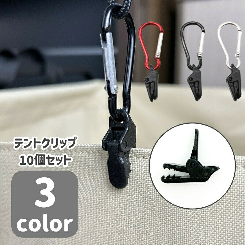 テントクリップ タープクリップ 10個セット アウトドア用品 キャンプ用品 カラビナ付き ワニ口 アリゲーター型 屋外 テント lucky13-10255682 BACKYARD FAMILY 雑貨タウン パッケージ画像