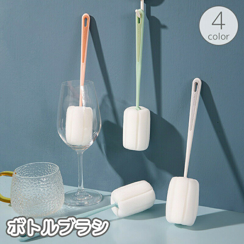 柔らかいスポンジでグラスや水筒の底までしっかり洗え、長い柄で手の届きにくい部分も簡単に洗浄できるボトルブラシです。傷がつきにくく、デリケートな食器にも安心して使える便利なキッチンツール◎ 【サイズについて】画像をご参照ください。 【カラーについて】生産ロットにより柄の出方や色の濃淡が異なる場合がございます。お使いのモニターや撮影時の光の加減などにより画像と実際の商品のカラーが異なる場合もございます。予告なしにカラーやデザインなどの変更がある場合もございます。 【素材について】ABS樹脂