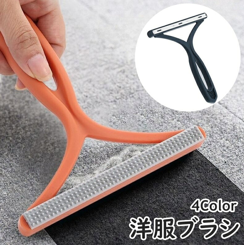 洋服ブラシ 毛玉取りブラシ ハンディブラシ 毛取りクリーナー 単品 1個 持ち手付き 柄付き 幅広 ほこり取り 衣類ブラシ 取り 掃除 掃除用品 日用品 衣類 カーペット ソファ ベッド 車内 多用途 便利シンプル