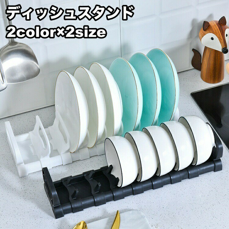 ディッシュスタンド食器棚皿立て食器...