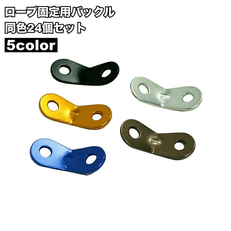 Tents, Tarps - ロープ固定用バックル 24個セット ロープスライダー 金具 固定 テント用 キャンプ用品 ロープ 紐 長さ調節 設営 アウトドア タープ キャノピー ストッパー ダブルアイ 便利