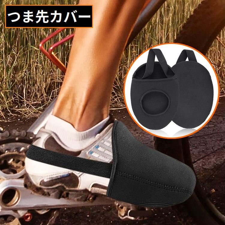シューズカバー 靴カバー ハーフ つま先 自転車 ロードバイク サイクル 防水 撥水 防風 防寒 保温 汚れ防止 サイクリング