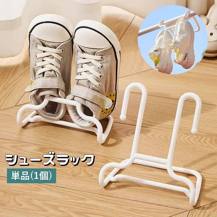 1足分の靴を収納できるシューズラックです。ポールに引っ掛ければシューズハンガーとしてもお使い頂けます◎ 【サイズについて】画像をご参照ください。 【カラーについて】生産ロットにより柄の出方や色の濃淡が異なる場合がございます。お使いのモニターや撮影時の光の加減などにより画像と実際の商品のカラーが異なる場合もございます。予告なしにカラーやデザインなどの変更がある場合もございます。 【素材について】PP
