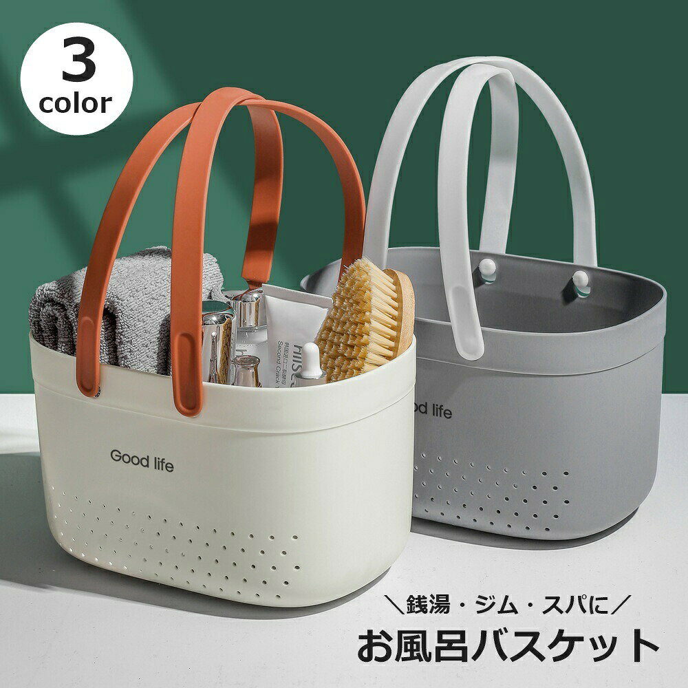 銭湯・ジム・スパなど様々なシーンで重宝するおすすめアイテム☆持ち手付きのお風呂バスケットです。底に水切り穴がついていて、とっても便利◎ 【サイズについて】画像をご参照ください。 【カラーについて】生産ロットにより柄の出方や色の濃淡が異なる場合がございます。お使いのモニターや撮影時の光の加減などにより画像と実際の商品のカラーが異なる場合もございます。予告なしにカラーやデザインなどの変更がある場合もございます。 【素材について】PP、TPR
