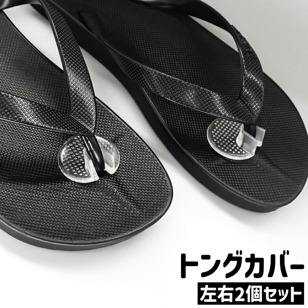 トングカバー 左右2個�