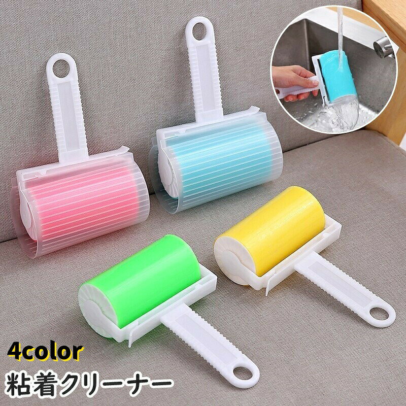 水洗いできるカバー付き粘着クリーナー(単品)です。カーペットや洋服・ペットのいるご家庭にも♪ 【サイズについて】画像をご参照ください。 【カラーについて】生産ロットにより柄の出方や色の濃淡が異なる場合がございます。お使いのモニターや撮影時の光の加減などにより画像と実際の商品のカラーが異なる場合もございます。予告なしにカラーやデザインなどの変更がある場合もございます。 【素材について】プラスチック 、TPR 【補足説明】※ご自身での組み立てが必要になる場合もございます※