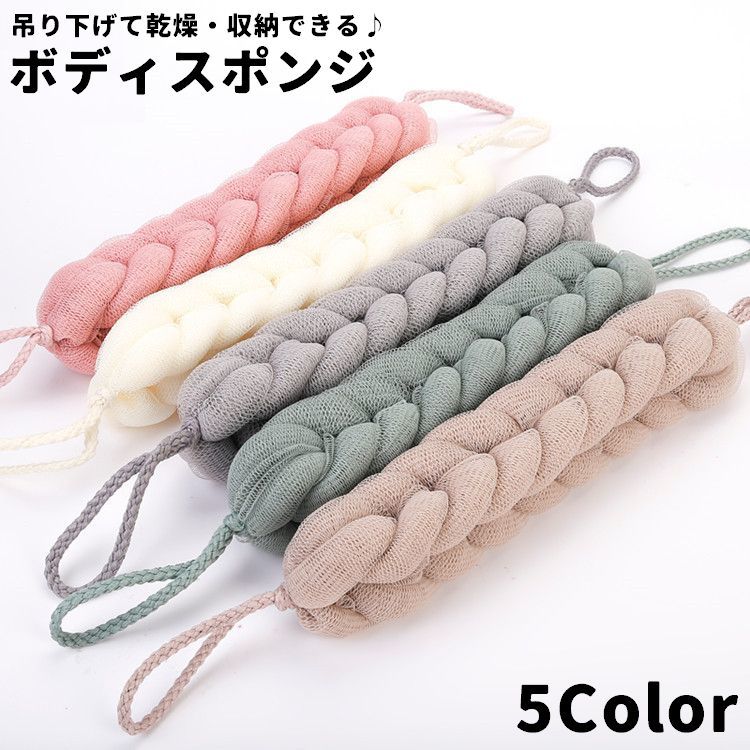 ボディスポンジ 単品 1個 ボディタオル バススポンジ ループ付き 伸縮 吊り下げ ボ...