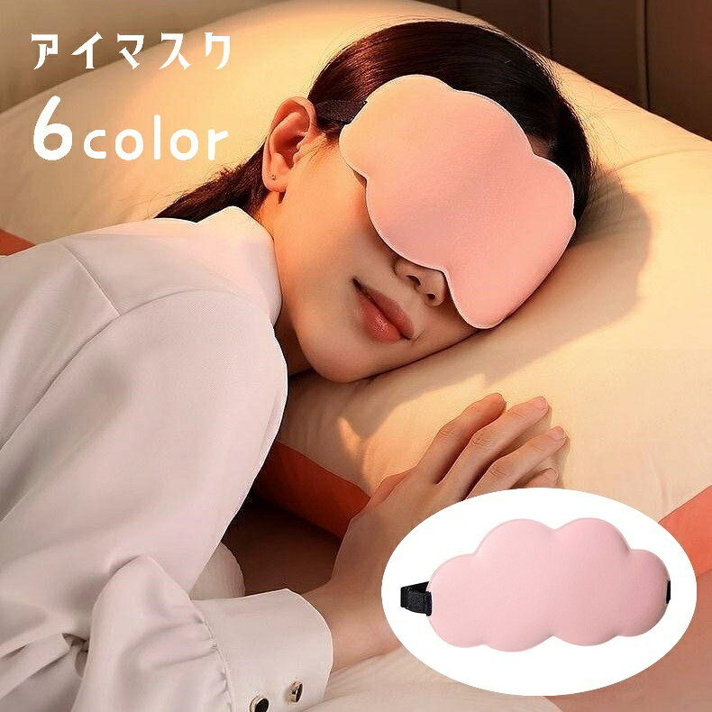 雲形がかわいいデザインのアイマスクです。旅行や長距離移動時、ちょっとしたリラックスタイムにもおすすめのアイテム◎ 【サイズについて】画像をご参照ください。 【カラーについて】生産ロットにより柄の出方や色の濃淡が異なる場合がございます。お使いのモニターや撮影時の光の加減などにより画像と実際の商品のカラーが異なる場合もございます。予告なしにカラーやデザインなどの変更がある場合もございます。 【素材について】ポリエステル