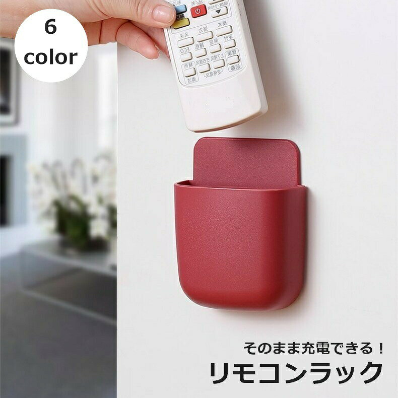 壁にすっきり収納＆そのまま充電！壁掛けタイプのリモコンラックです。シンプルなデザインで、どんなお部屋にもスッと馴染みます。 【サイズについて】画像をご参照ください。 【カラーについて】生産ロットにより柄の出方や色の濃淡が異なる場合がございます。お使いのモニターや撮影時の光の加減などにより画像と実際の商品のカラーが異なる場合もございます。予告なしにカラーやデザインなどの変更がある場合もございます。 【素材について】ABS