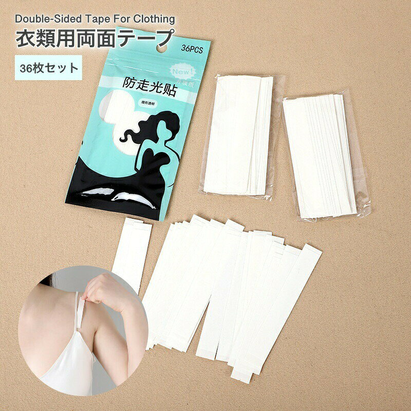 衣類や小物のずれ防止に役立つ衣類用両面テープです。ブラのストラップ止めやシャツのチラ見え防止に大活躍間違いなし♪クリアタイプなので目立たないのも◎ 【カラーについて】生産ロットにより柄の出方や色の濃淡が異なる場合がございます。お使いのモニターや撮影時の光の加減などにより画像と実際の商品のカラーが異なる場合もございます。予告なしにカラーやデザインなどの変更がある場合もございます。 【素材について】PET