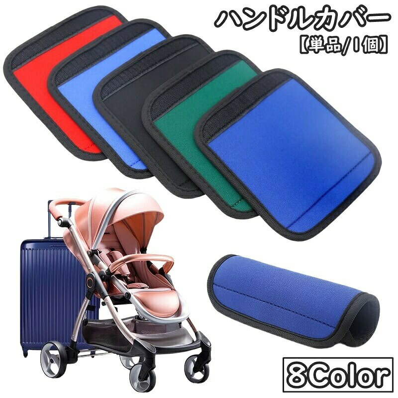 持ち手の滑り止めや保護に◎面ファスナータイプのハンドルカバー(単品)です。スーツケースやベビーカーなどのグリップ部分に巻き付けるだけ♪ 【サイズについて】画像をご参照ください。 【カラーについて】生産ロットにより柄の出方や色の濃淡が異なる場合がございます。お使いのモニターや撮影時の光の加減などにより画像と実際の商品のカラーが異なる場合もございます。予告なしにカラーやデザインなどの変更がある場合もございます。