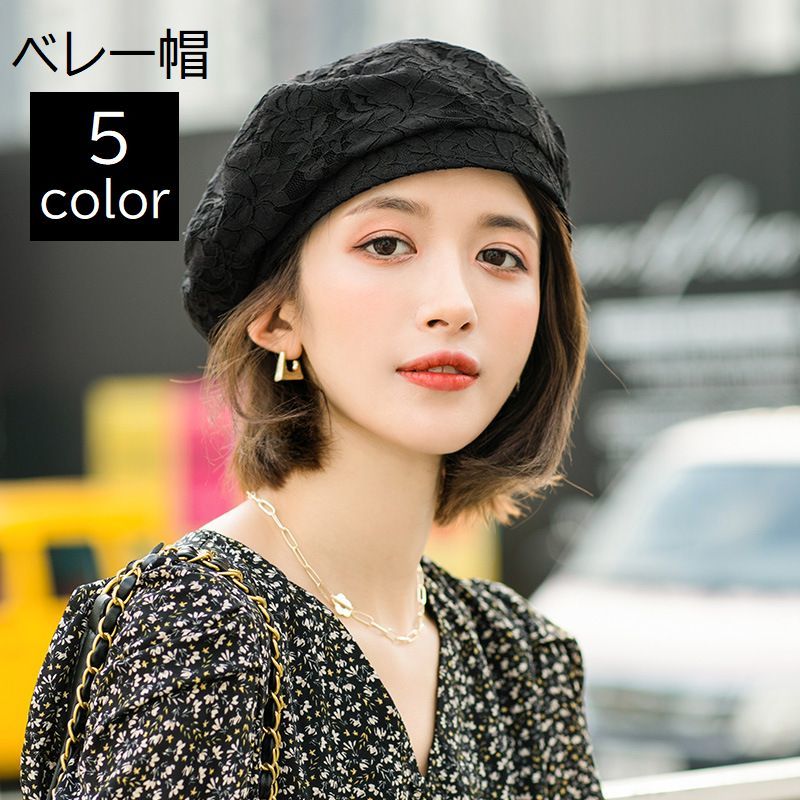 花柄レースがお洒落♪レディース用ベレー帽です。※頭にフィットするため、帽子のふちに芯がある仕様です。 【サイズについて】画像をご参照ください。　 【カラーについて】生産ロットにより柄の出方や色の濃淡が異なる場合がございます。お使いのモニターや撮影時の光の加減などにより画像と実際の商品のカラーが異なる場合もございます。予告なしにカラーやデザインなどの変更がある場合もございます。 【素材について】ポリエステル 【補足説明】※注意事項・海外輸入品の為、縫製・・糸処理の甘さ・多少の汚れ等はご容赦ください。・サイズ・重量は多少の誤差が生じる場合がございます。・簡易包装OPP袋
