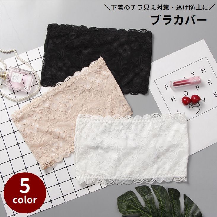 チューブトップタイプのブラカバーです。花柄レースがおしゃれなデザイン♪ブラジャーのチラ見え・透け防止・隠しに便利です◎ 【サイズについて】画像をご参照ください。 【カラーについて】生産ロットにより柄の出方や色の濃淡が異なる場合がございます。お使いのモニターや撮影時の光の加減などにより画像と実際の商品のカラーが異なる場合もございます。予告なしにカラーやデザインなどの変更がある場合もございます。 【素材について】ナイロン 【補足説明】※商品の性質上、手洗いでのお洗濯をお勧めしております。※色落ちする場合がございます。　手洗い後、ご着用くださいますようお願い致します。