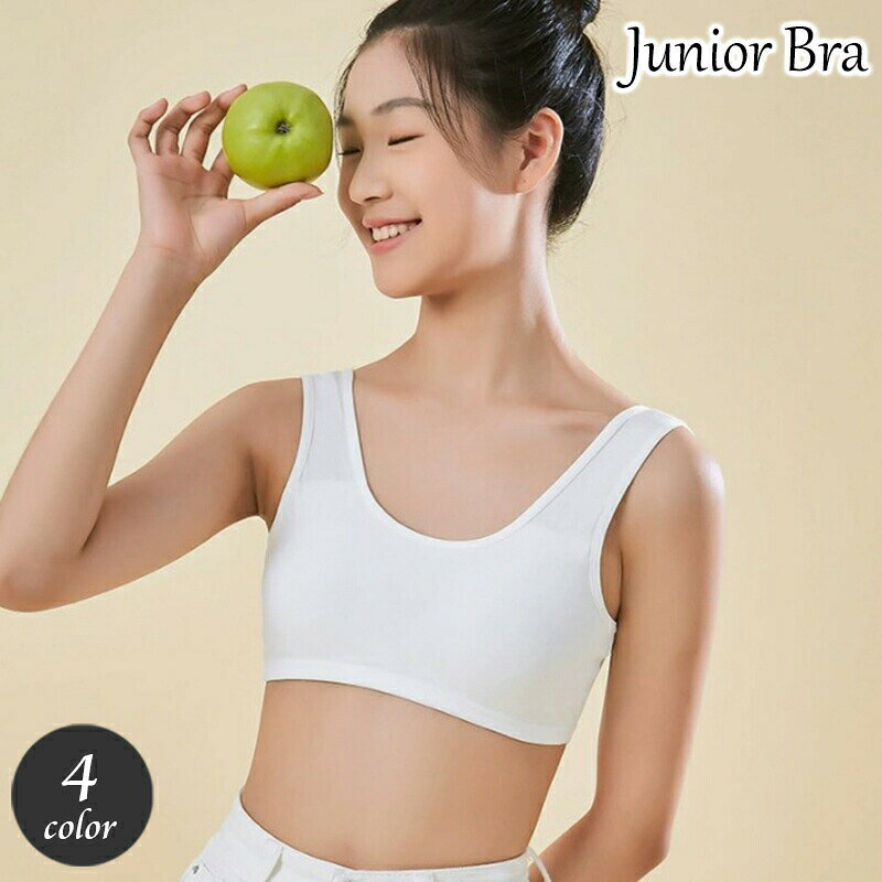 胸罩, 運動胸罩 - ジュニアブラ ブラジャー 女児下着 インナー 肌着 ノンワイヤー ハーフトップブラ 無地 単色 シンプル キッズ ジュニア おしゃれ かわいい 女の子 定番 ベーシック 学生 女子