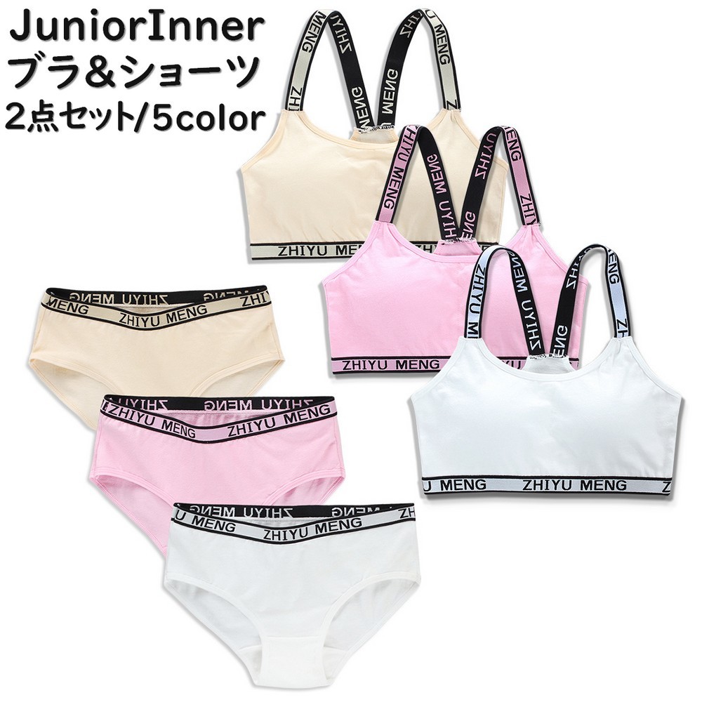 スポーティーデザインのジュニア用ブラジャー＆ショーツ上下2点セットです。小学生高学年から中学生までの入門にぴったりのセットです。 【サイズについて】フリーサイズ平置きアンダーバスト：28〜37cm　着丈（肩紐含む）：25cm参考アンダーバスト：約60〜78cm 【素材について】95%綿 5%スパンデックス 【補足説明】商品の性質上、手洗いでのお洗濯をお勧めしております。