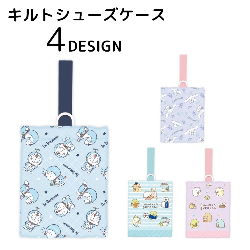 シナモロール、ドラえもん、すみっコぐらしのキャラクターが可愛いシューズバッグ。ネームラベル入り、内側ポケット付き、内側には机掛け用の紐も付いてる便利仕様！お稽古、通園通学などにピッタリ♪【JANコード】4930972546151493097254616849309725462744930972546281 【サイズについて】画像をご参照ください。 【カラーについて】生産ロットにより柄の出方や色の濃淡が異なる場合がございます。お使いのモニターや撮影時の光の加減などにより画像と実際の商品のカラーが異なる場合もございます。予告なしにカラーやデザインなどの変更がある場合もございます。 【素材について】ポリエステル