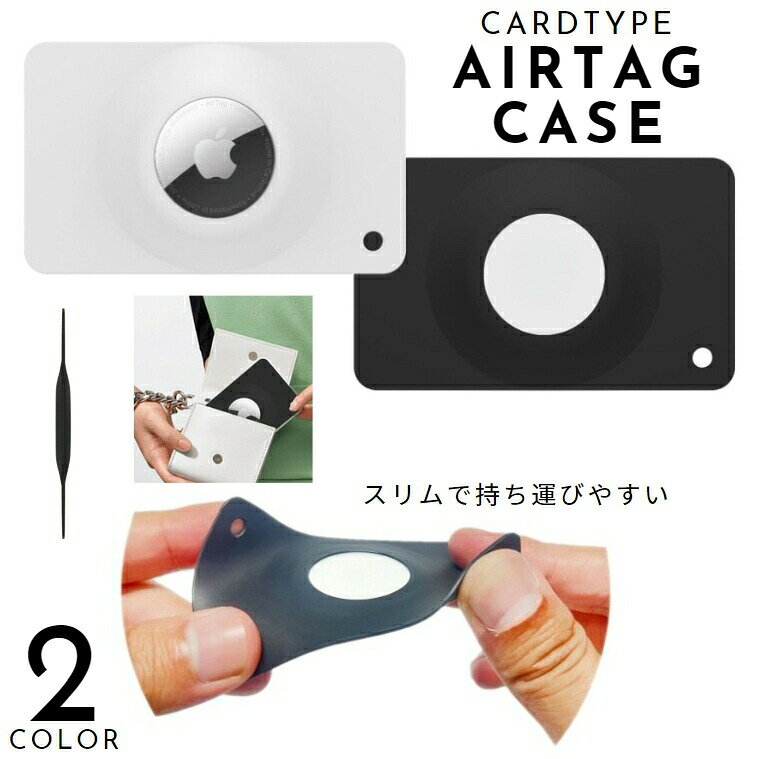 AirTagケース 保護カバー カード型 薄型 スリム シンプル 傷防止 キズ 紛失防止 落下防止 持ち運び 取り付け簡単