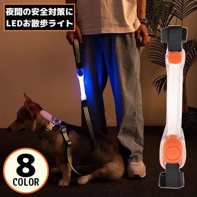 お散歩ライト LEDライト 犬 猫 ペット用品 シリコン製 光る首輪 リード ハーネス ボタン電池式 夜間 視認性 安全対策 おしゃれ