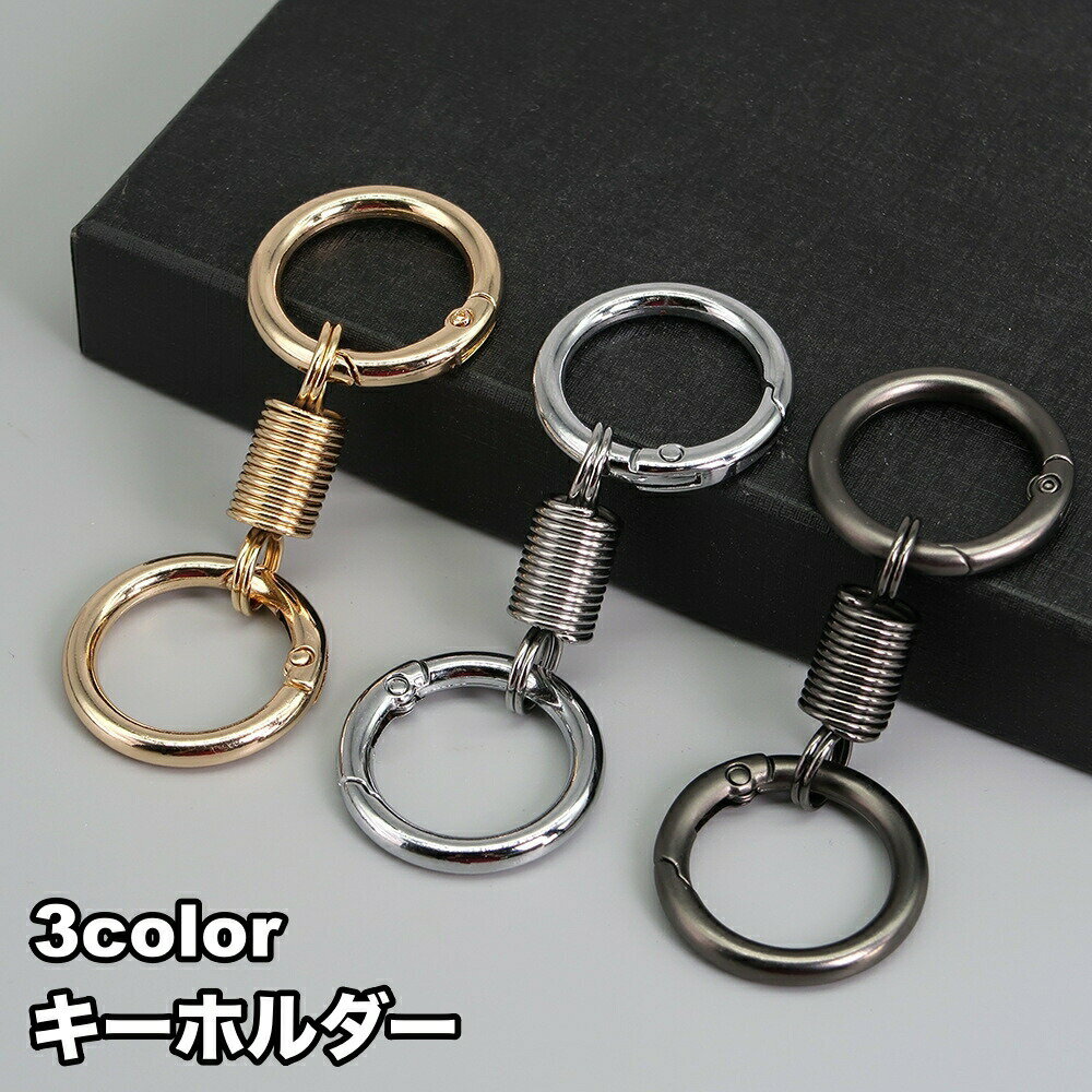 キーホルダー カラビナ ダブルリング キーリング シンプル スタイリッシュ 高級感 ...
