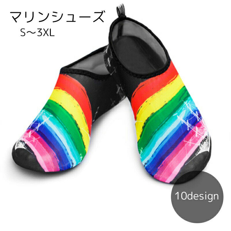 マリンシューズ 男女兼用 スポーツ用品 靴 ブルー レッド レインボー 水陸両用 足...
