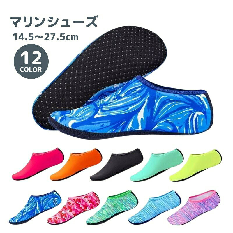 サイズ展開豊富なマリンシューズ。家族でお揃いでお楽いただけます♪海辺や川辺で遊ぶときにのケガ防止に◎ 【サイズについて】画像をご参照ください。 【カラーについて】生産ロットにより柄の出方や色の濃淡が異なる場合がございます。お使いのモニターや撮影時の光の加減などにより画像と実際の商品のカラーが異なる場合もございます。予告なしにカラーやデザインなどの変更がある場合もございます。 【素材について】ナイロン