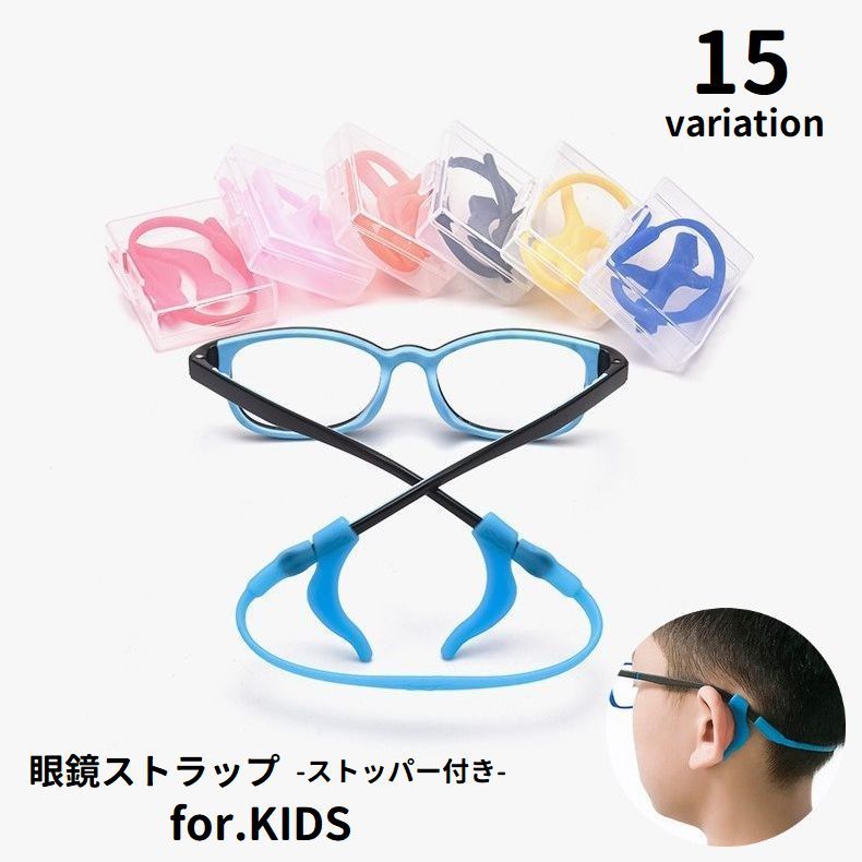 子供用眼鏡ストラップです。耳に掛けても痛くなりにくいシリコン素材♪ストッパー付きでズレ落ち対策もバッチリです◎ 【サイズについて】画像をご参照ください。 【カラーについて】生産ロットにより柄の出方や色の濃淡が異なる場合がございます。お使いのモニターや撮影時の光の加減などにより画像と実際の商品のカラーが異なる場合もございます。予告なしにカラーやデザインなどの変更がある場合もございます。 【素材について】シリコン