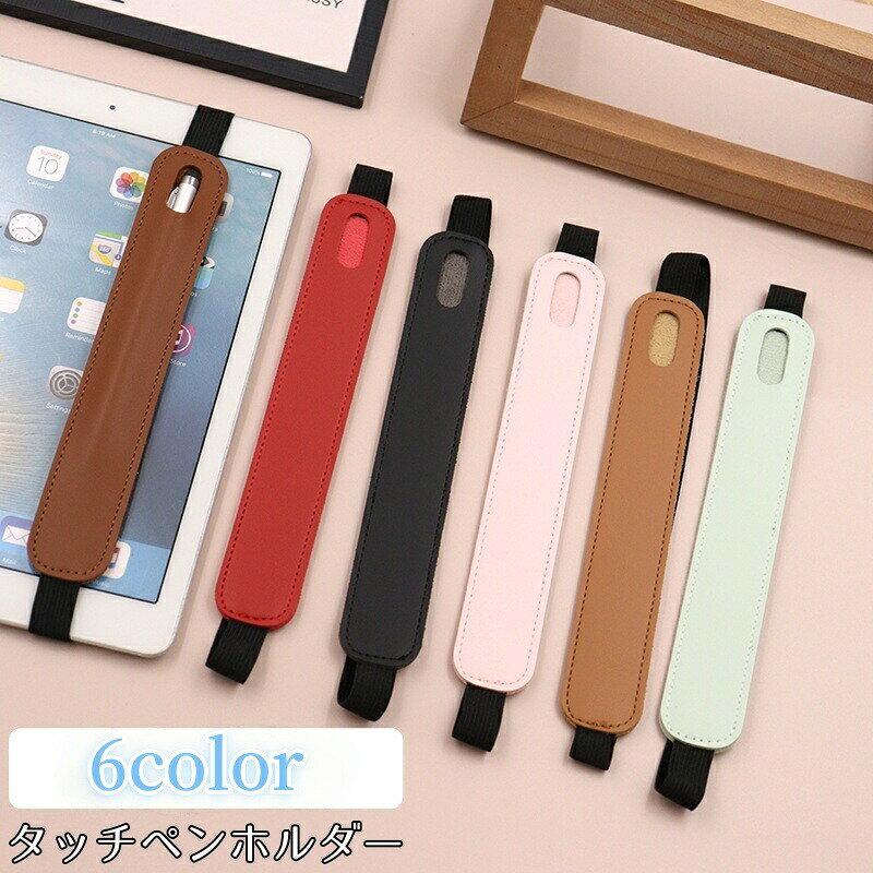 ipadや手帳にぴったりなタッチペンホルダーです♪紛失防止、汚れ防止としても◎ 【サイズについて】画像をご参照下さい 【カラーについて】生産ロットにより柄の出方や色の濃淡が異なる場合がございます。お使いのモニターや撮影時の光の加減などにより画像と実際の商品のカラーが異なる場合もございます。予告なしにカラーやデザインなどの変更がある場合もございます。 【素材について】PU