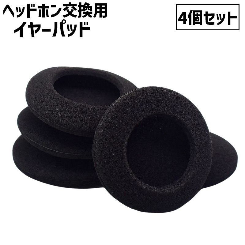 古くなったパッドの取り替え・スペア用に◎ヘッドホン交換用のイヤーパッド(4個セット)です。 【サイズについて】画像をご参照ください。 【カラーについて】生産ロットにより柄の出方や色の濃淡が異なる場合がございます。お使いのモニターや撮影時の光の加減などにより画像と実際の商品のカラーが異なる場合もございます。予告なしにカラーやデザインなどの変更がある場合もございます。