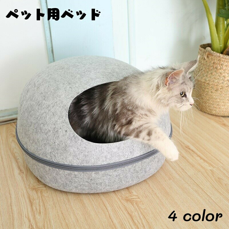 ペットベッド 猫 ネコ 小型犬 イヌ ペットグッズ ペット用品 丸形 マット付き チャック ジッパー 肉球柄 無地 総柄 ドット ブラック ピンク かわいい キュート カジュアル ポップ 通年使用