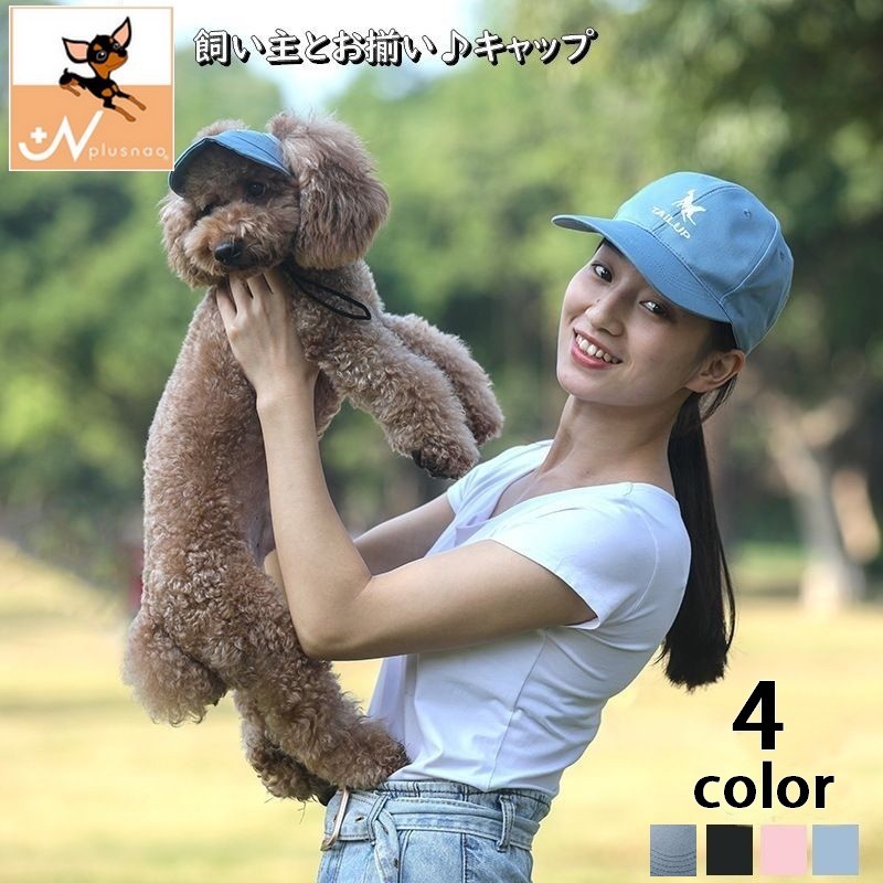 耳穴付きのペット用キャップと、飼い主用キャップです。お揃いのコーデでいつものお散歩がより楽しくなります♪※それぞれ単品での販売です。 【サイズについて】画像をご参照下さい。 【カラーについて】生産ロットにより柄の出方や色の濃淡が異なる場合がございます。お使いのモニターや撮影時の光の加減などにより画像と実際の商品のカラーが異なる場合もございます。予告なしにカラーやデザインなどの変更がある場合もございます。 【補足説明】※色落ちする場合がございます。手洗い後、ご着用くださいますようお願い致します。