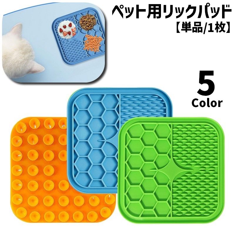 裏面は吸盤タイプで簡単に取り付け♪ペット用リックパッド(単品)です。凹凸構造でさまざまな場面で活躍します◎早食い防止やブラッシング、入浴、トレーニング時など♪ 【サイズについて】画像をご参照ください。 【カラーについて】生産ロットにより柄の出方や色の濃淡が異なる場合がございます。お使いのモニターや撮影時の光の加減などにより画像と実際の商品のカラーが異なる場合もございます。予告なしにカラーやデザインなどの変更がある場合もございます。 【素材について】シリコン