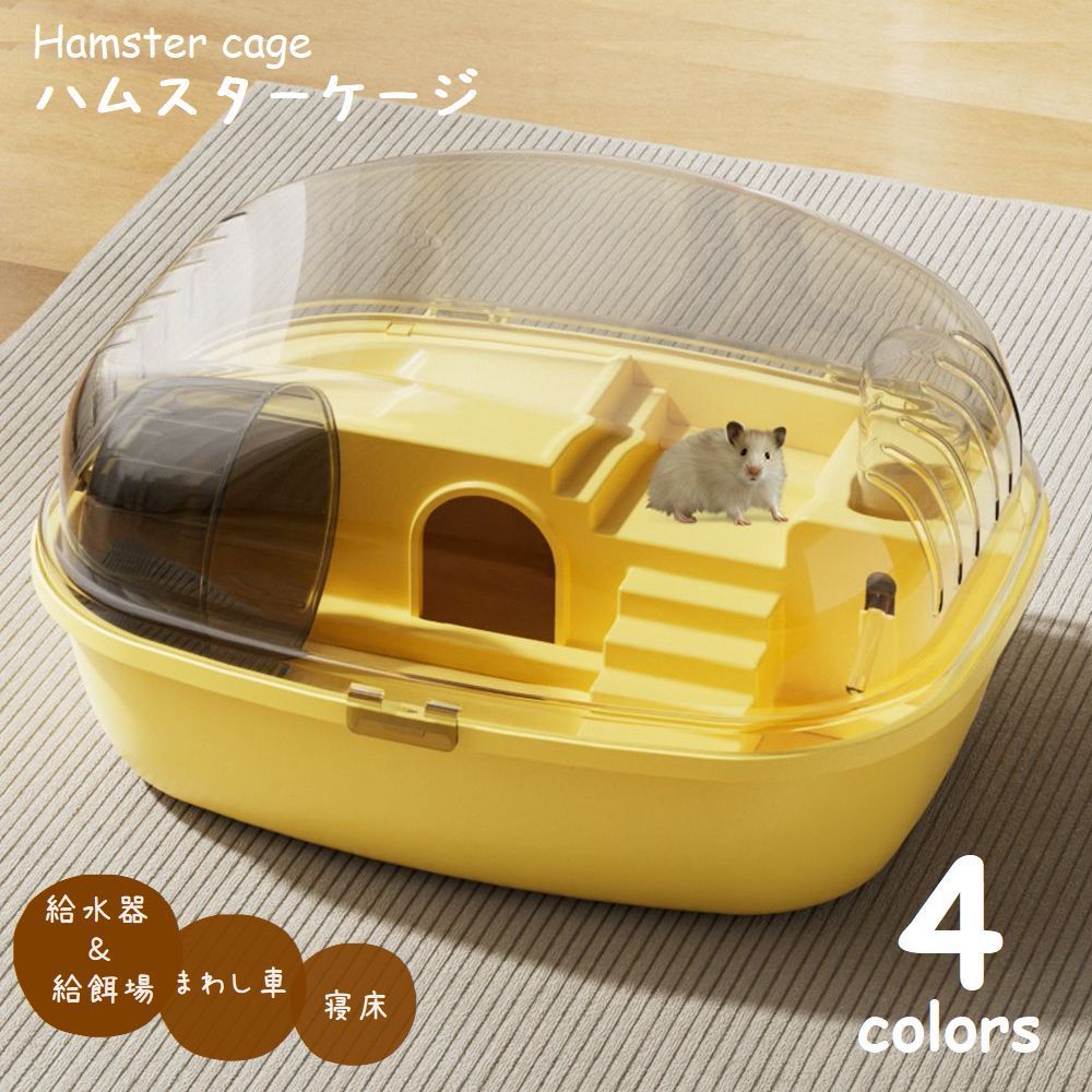 ハムスターケージ 小動物用ハウス 間仕切り 二階建て 給水 給餌 回し車 ベッド 半透明 ペット用品 飼育用品 遊び場 寝床 イエロー ブラック ピンク グレー