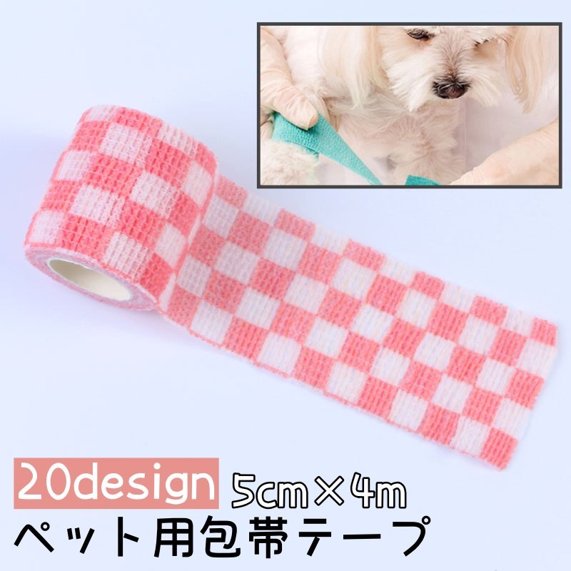 包帯テープ 犬用 猫 ペット イヌ ネコ ペットフレックス 自着性 弾性包帯 テーピング バンデージ 包帯 不織布 怪我 傷舐め防止 保護 可愛い