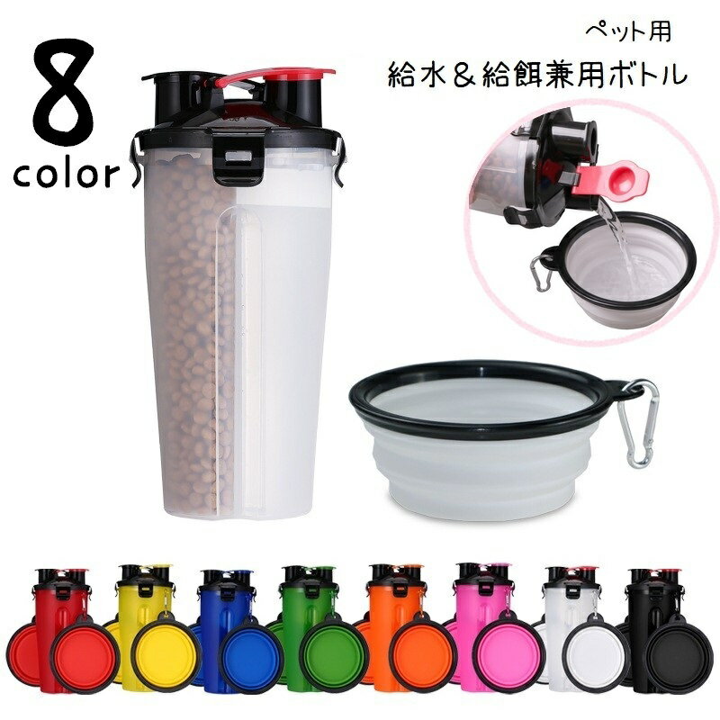 携帯に便利なペット用の水筒です。給水器と給餌器兼用♪ボトルにトレイがついているので持ち運びにも便利です。8種類のカラーからお選びください。 【サイズについて】画像をご参照ください。 【カラーについて】生産ロットにより柄の出方や色の濃淡が異なる場合がございます。お使いのモニターや撮影時の光の加減などにより画像と実際の商品のカラーが異なる場合もございます。予告なしにカラーやデザインなどの変更がある場合もございます。 【素材について】PP、TPE