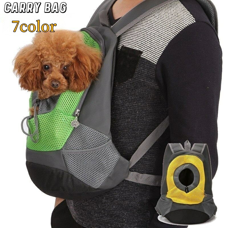 ペット用キャリーバッグ リュックキャリー 犬用 猫用 ペット用品 小型犬 メッシュ 顔出し ファスナー 通気性 無地 お出かけ 通院 お散歩 カジュアル かっこいい おしゃれ シンプル 赤 緑 黄 紫 青 ローズ
