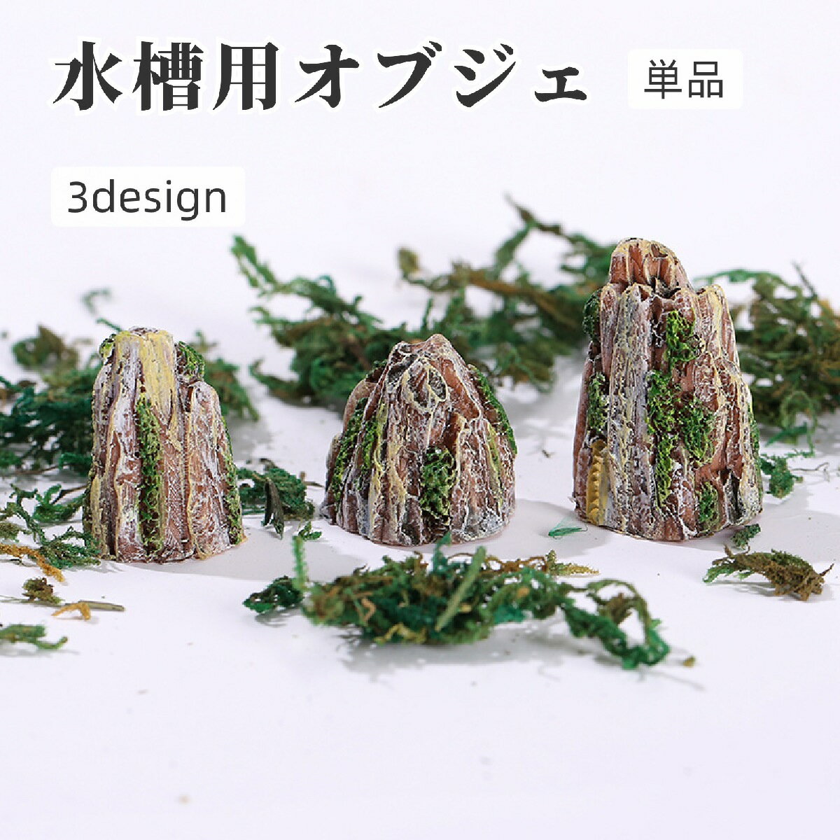 水槽用オブジェ レイアウトストーン 水槽用レイアウト アクアリウムデコレーション 水槽内インテリア  ...