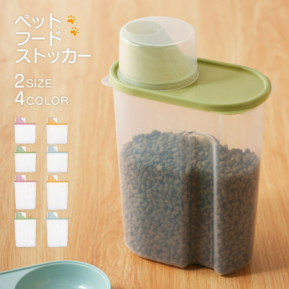 大小選べるペット用フードストッカーです。カラバリ豊富なので食品ごとに色が変えられて便利です♪ 【サイズについて】画像をご参照ください。 【カラーについて】生産ロットにより柄の出方や色の濃淡が異なる場合がございます。お使いのモニターや撮影時の光の加減などにより画像と実際の商品のカラーが異なる場合もございます。予告なしにカラーやデザインなどの変更がある場合もございます。 【素材について】PP