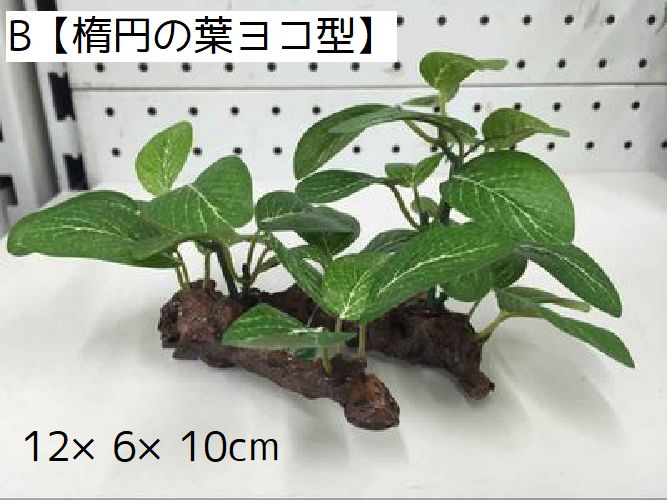 人口プランツ 人口水草 水槽 アクアリウム用品 アクアリウム グリーン 熱帯魚 メダ...
