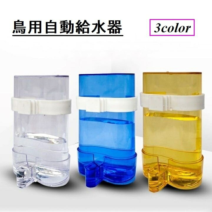 Squirrel - 自動給水器 鳥用 自動給餌器 固定 水飲み器 餌やり ウォーターボトル フードボックス 2way ペット用品 小動物用品 クリア 透明 外付け ペットグッズ